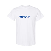 Men's Blue Lock Cotton T-Shirt - White