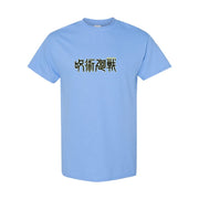 Men's Jujutsu Kaisen Cotton T-Shirt - Sky Blue
